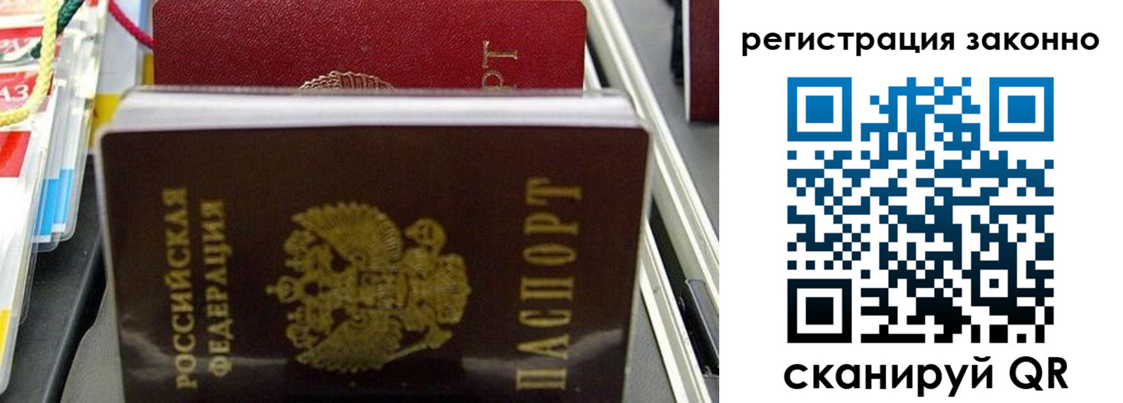 временная регистрация в Зиме