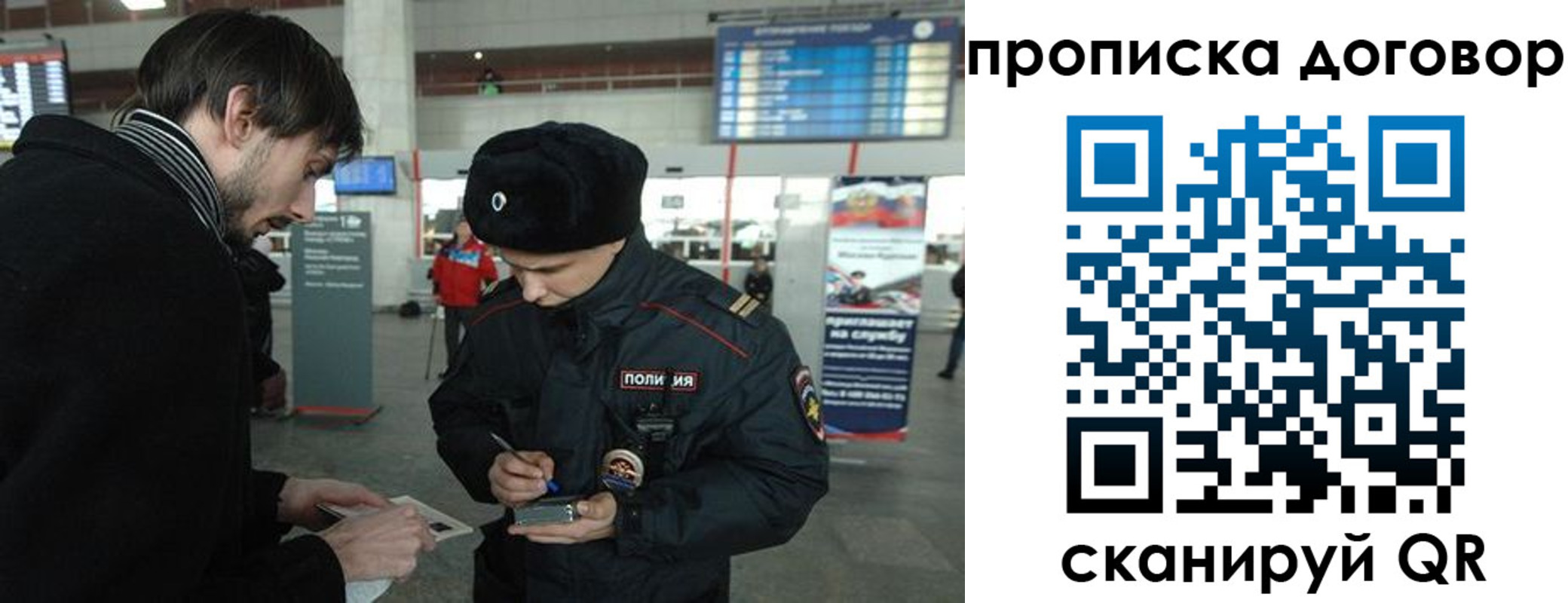 прописка 2025 в Зиме